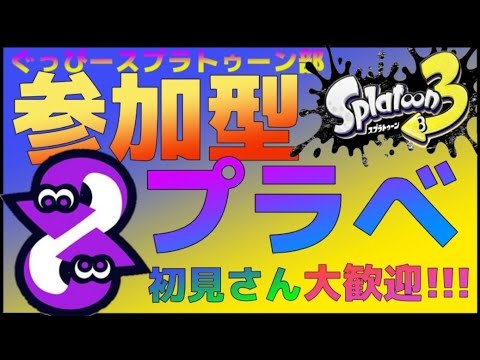 【視聴者参加型スプラトゥーン3ライブ配信】昼夜逆転、不眠症が集う深夜配信
