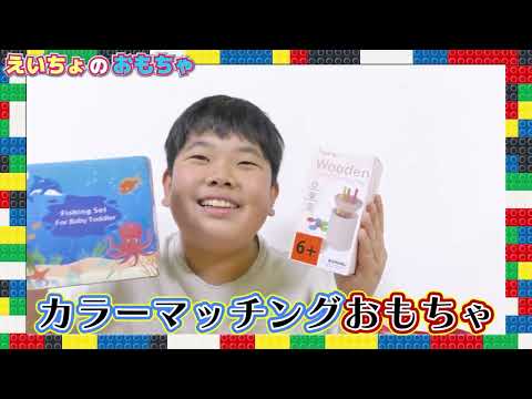切り抜き①◆僕のおもちゃに触らないで!泣怒ると机に乗るえいちょw自分でやりたいお年頃♪ 知育おもちゃの紹介 ◆