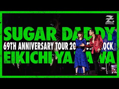 矢沢永吉 - SUGAR DADDY / EIKICHI YAZAWA 69TH ANNIVERSARY TOUR 2018「STAY ROCK」
