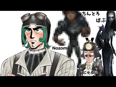 【第五人格】めちゃくちゃ卑猥な戦隊に「nozomi.」さんを無理やり引き入れられた件【IdentityⅤ】