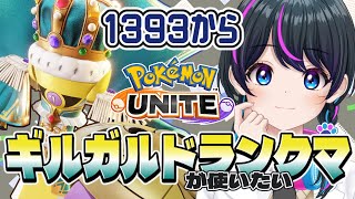 【ポケモンユナイト】朝活！チェンソーマンおもろかった…！！【UNITE】【ソロラン】