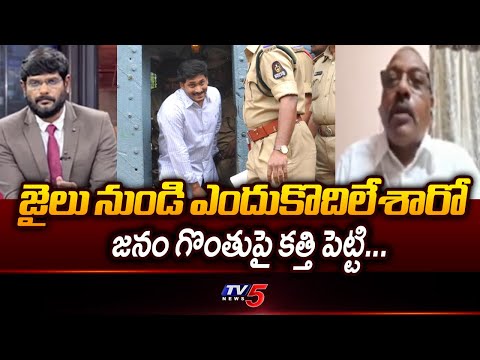 Muppa Ankamma Rao Comments on YS Jagan CBI Case || TV5 News
