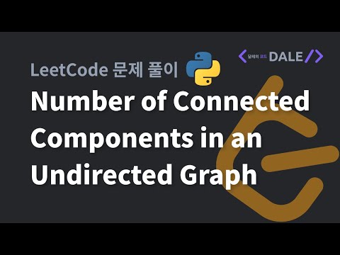 LeetCode 문제 323. Number of Connected Components in an Undirected Graph 파이썬 풀이