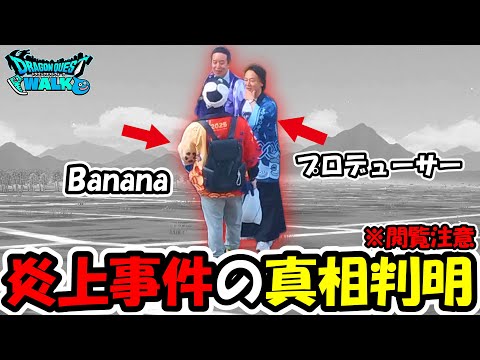 【ドラクエウォーク】例の件についてプロデューサーに聞いてみたら、真相が判明しました・・