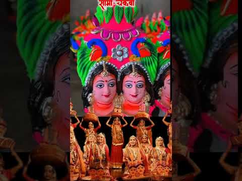 sama chakeva #samachakeva #viral