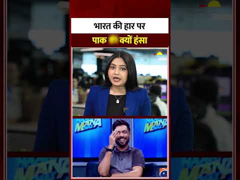 Pakistan on India Loss  भारत की हार पर पाकिस्तान की शर्मनाक करतूत IND vs SA Results #shorts