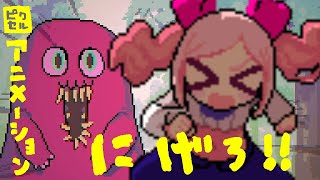 いけにえの森【ドット絵アニメ】【pixelart】