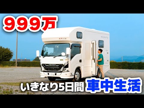 いすゞの新型キャンピンピングカーで車中生活 | 新車のコンパクトなキャブコンで生活する男【日本特種ボディHAYATE (いすゞエルフミオベースTravio)】