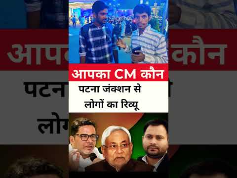 apka cm kon 👉 Bihar Election Results 2025: जनता ने चुना अपना CM | आपका CM कौन? | Bihar Politics Live