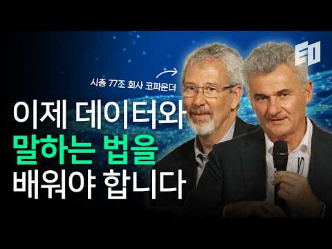 시총 77조 공동창업자들이 말하는 AI와 데이터의 미래 | 스노우플레이크 공동창업자