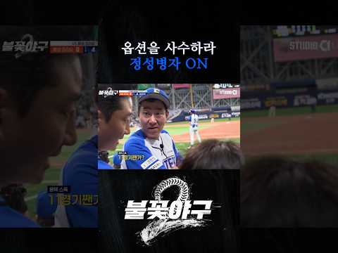 타석 집착남 | #불꽃야구2