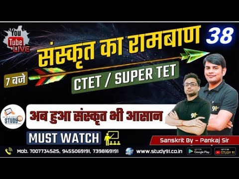 Sanskrit Practice Set 38 | Most Imp questions | UPTET | SUPERTET | CTET |  By Pankaj Sir | Study91