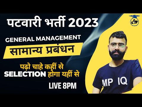 MP PATWARI 2022 | General Management | सामान्य प्रबंधन|| Patwari 2022 Syllabus