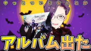 【いつものラジオ】世間話してぇし、アルバム出たし