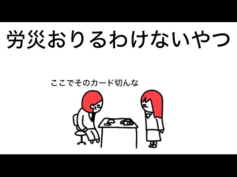 【アニメ】労災おりるわけないやつ