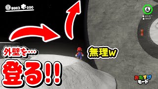 【マリオオデッセイ】月の国の2Dエリアの外壁を登る「マリオチャレンジ」配信録画【個人勢VTuber/でいすい】