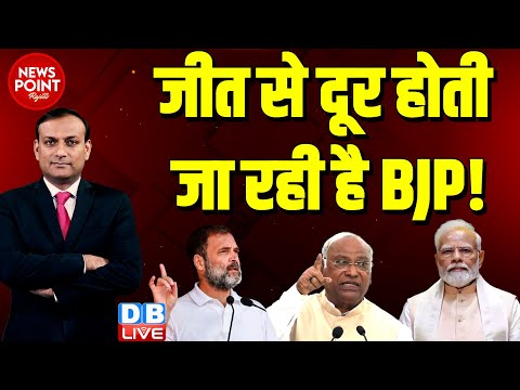 #dblive News Point Rajiv : जीत से दूर होती जा रही है BJP ! Rahul Gandhi bharat Jodo Nyay Yatra |