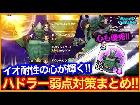 #412【ドラクエウォーク】魔王ハドラー弱点耐性、対策まとめ！心も優秀！新アクセアバンのしるしも神性能！【攻略解説】