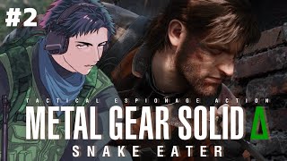 【MGSΔ】スネークイーター作戦を開始する。沼を越えクレバスを目指して #2