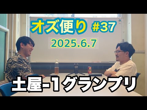 オズ便り 〜37通目〜