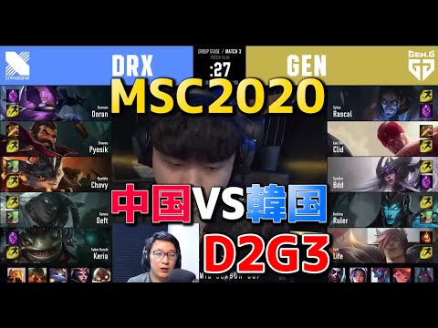 DRX VS GEN.G D2G3 実況解説 - Mid Season Cup 2日目