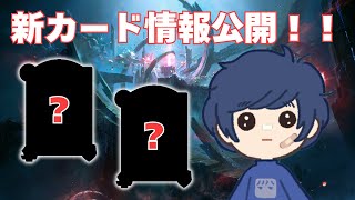 シャドバビヨンド初の追加パックの新カード紹介するぞ！