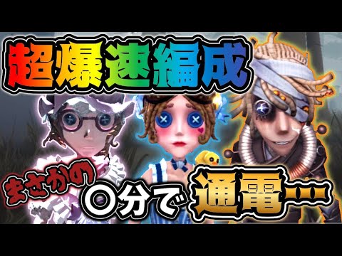 【第五人格】まじで速すぎる超爆速編成でランクマ行った結果がやばかった...【identityV】【アイデンティティV】