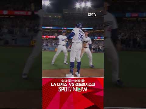 [MLB] '오늘 경기의 주인공!' 경기를 끝내는 베츠의 그랜드슬램 (09.11)