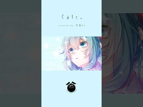 「Calc. / ジミーサムP」歌ってみた / 黒兎ウル【#shorts】※フルあり