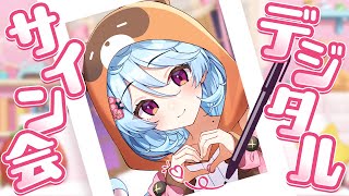 【#アップランドデジタルサイン会 / #雑談】ただいまとサイン会【＃ぶいぱい / 綿貫ねぐせ 】