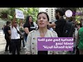 وقفة احتجاجية في بيروت رفضًا لسياسات القمع وتكميم الأفواه
