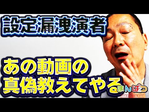 【教えてやる】あんまわかってねえみたいだから教えてやんよ【設定漏洩疑惑】