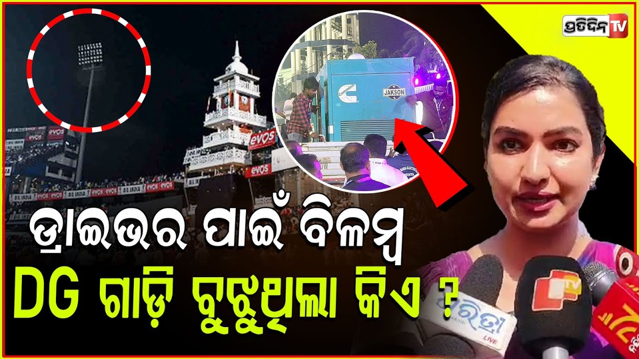 ମ୍ୟାଚ୍ ବିଶୃଙ୍ଖଳା ନେଇ ରାଗିଗଲେ ସୋଫିଆ, କାହାକୁ ଛଡ଼ା ଯିବନି! Sofia Firdous condemned the flood light issue