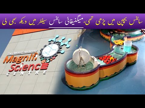 TDF Magnifiscience Centre Karachi | Magnifiscience Museum | Magnifiscience Tour