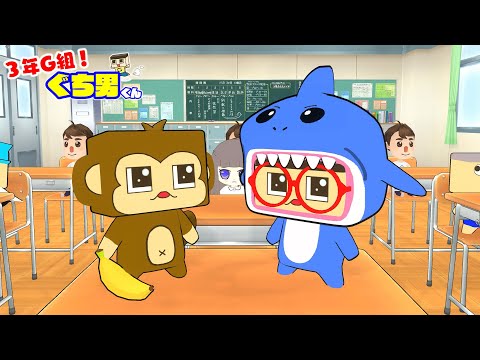 【アニメ】ビジュいいね～【3年G組ぐち男くん】【ぐちお】