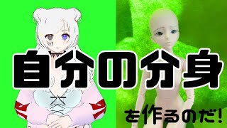 【ゆったり作業枠】1/3ドールちゃんにメイクしちゃうわよ～ん♡初心者よん♡