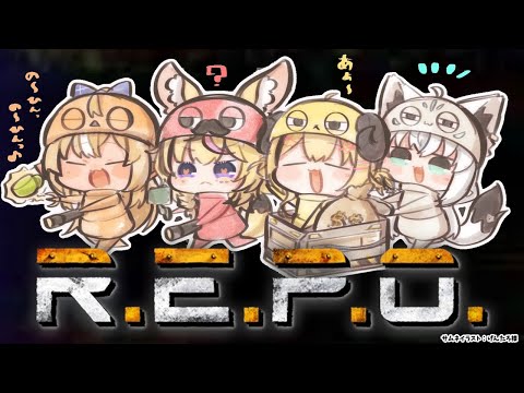 【R.E.P.O.】#バカタレサーカスプリンセス  アプデがきたぞ~~!【不知火フレア/ホロライブ】