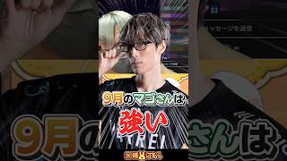 【スト6】歌広場先生「セプテンバーマゴさんとは」 #歌広場淳 #因幡はねる #柚原いづみ