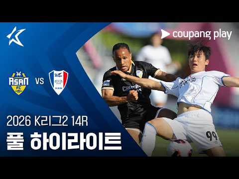 [2026 K리그2] 14R 충남아산 vs 수원 풀 하이라이트
