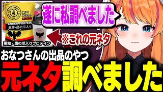 おなつさんのアレを調べてしまったろぜっくぴん【ろぜっくぴん//REJECT】