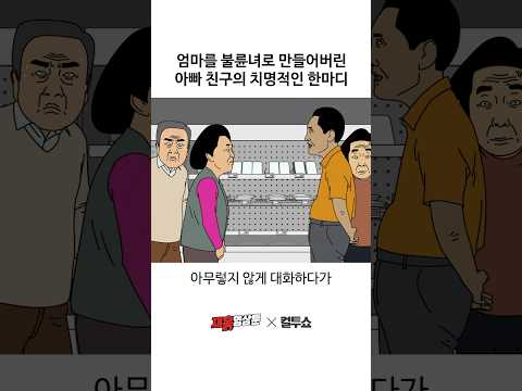 아빠 친구분과 엄마의 심상치 않은 관계