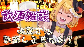 【飲酒雑談】祝☆ニート！！酒持ってこい！！祝杯あげるぞぉおおお！！！！！【ティナ・ブラックタイガー/VTuber】