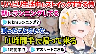 リハビリ初期から最近の生活の変化や経過など近況報告をしてくれるござるさん【風真いろは/ホロライブ切り抜き/holoX】