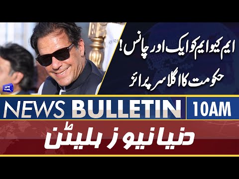 Dunya News 10AM Bulletin | MQM Agreement | PM Imran Govt in Action | PMLQ | No Confidence Move