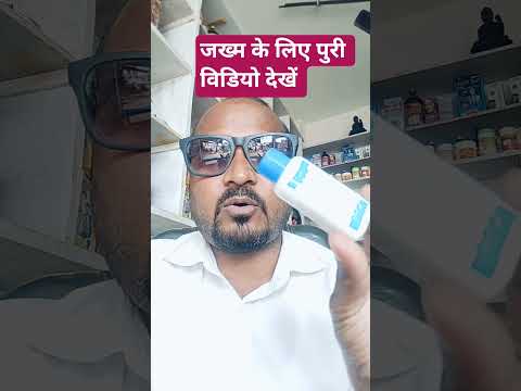 विडियो आपको जानकारी देता है लेकिन डॉ ‌‌के सलाह से से ही इस्तेमाल करें