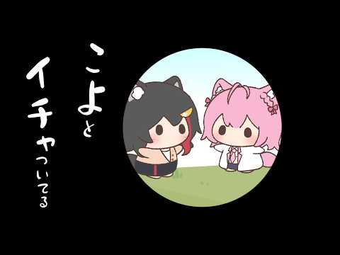 【手描き】ミオしゃウォッチング【白上フブキ/大神ミオ/博衣こより/ホロライブ】