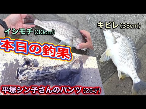 音信不通の平塚シン子さん25才のパンツを釣ったら堤王になれた!! 【ラッキーパンツの威力恐るべし】