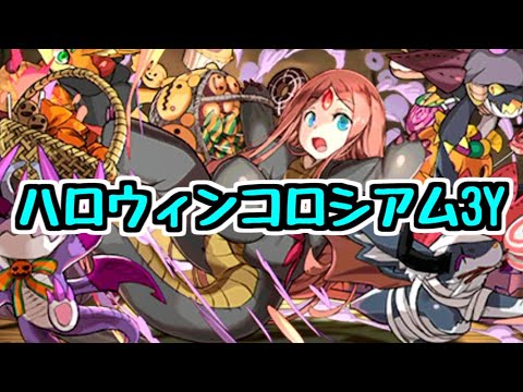 【生放送】ハロウィンコロシアムも一緒に3人マルチしようぜ！【パズドラ】