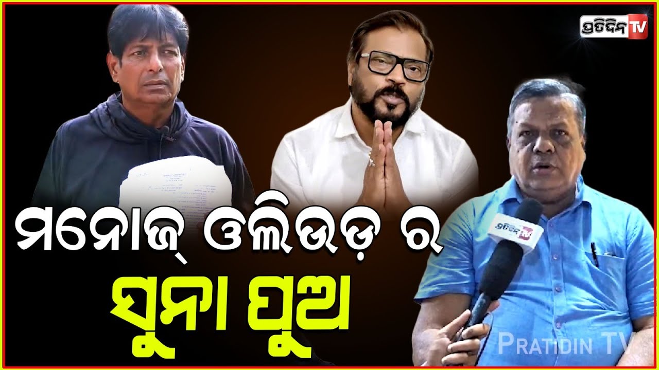 ମନୋଜ୍ ମିଶ୍ର କି ବବି ଇସଲାମ କାହାର ସାହିତ୍ୟ ଜ୍ଞାନ ନାହିଁ! Manoj Mishra & Bobby Islam face off, turns ugly.