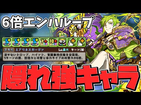 ヨアキムエンハが多色で超強い！6倍×2倍エンハループがヤバすぎるｗｗｗｗ【パズドラ】